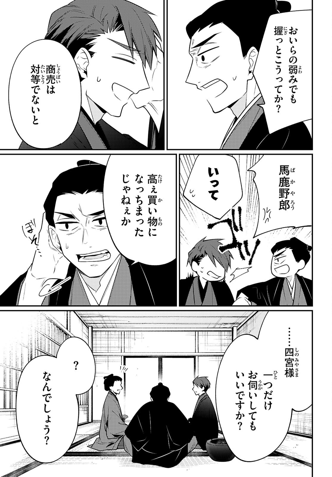Oedo Innovation Chapter 8 25ページ