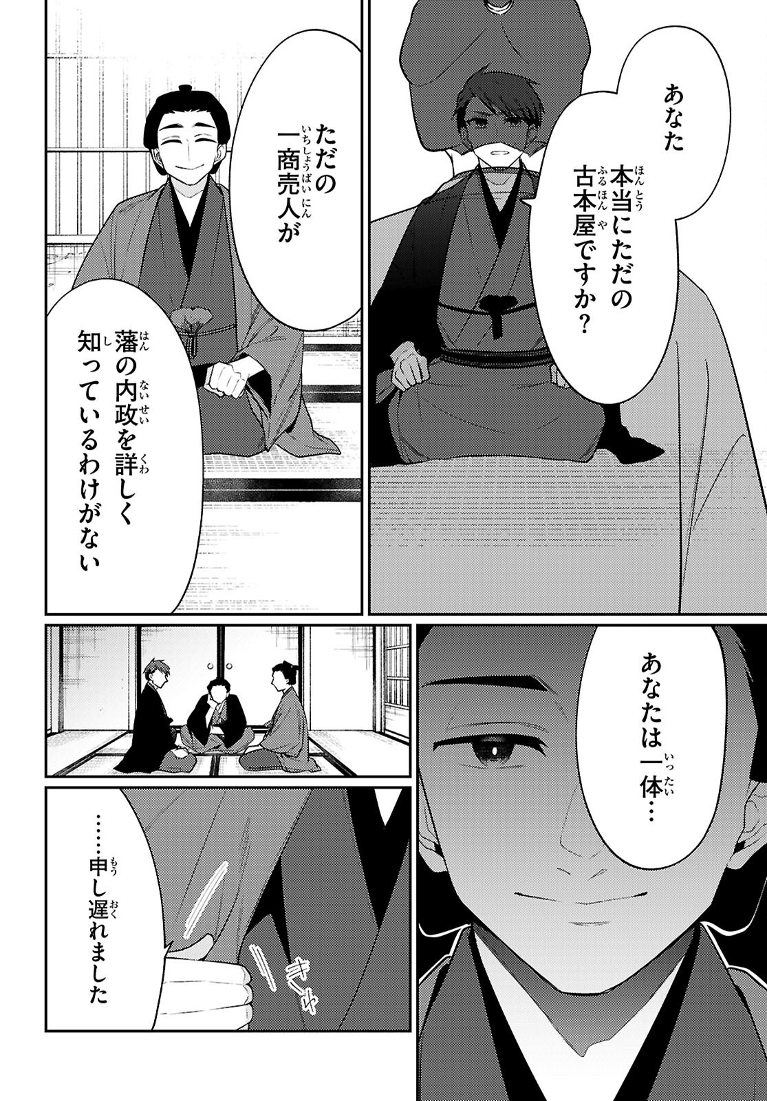 Oedo Innovation Chapter 8 26ページ