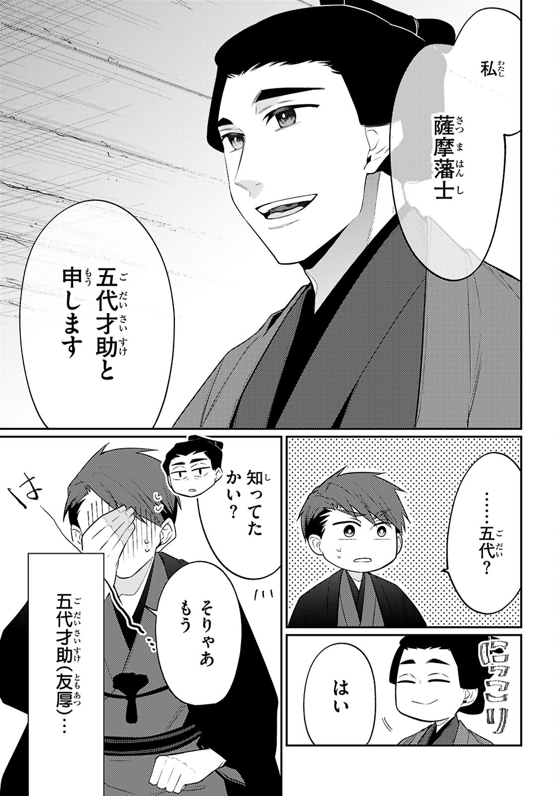 Oedo Innovation Chapter 8 27ページ