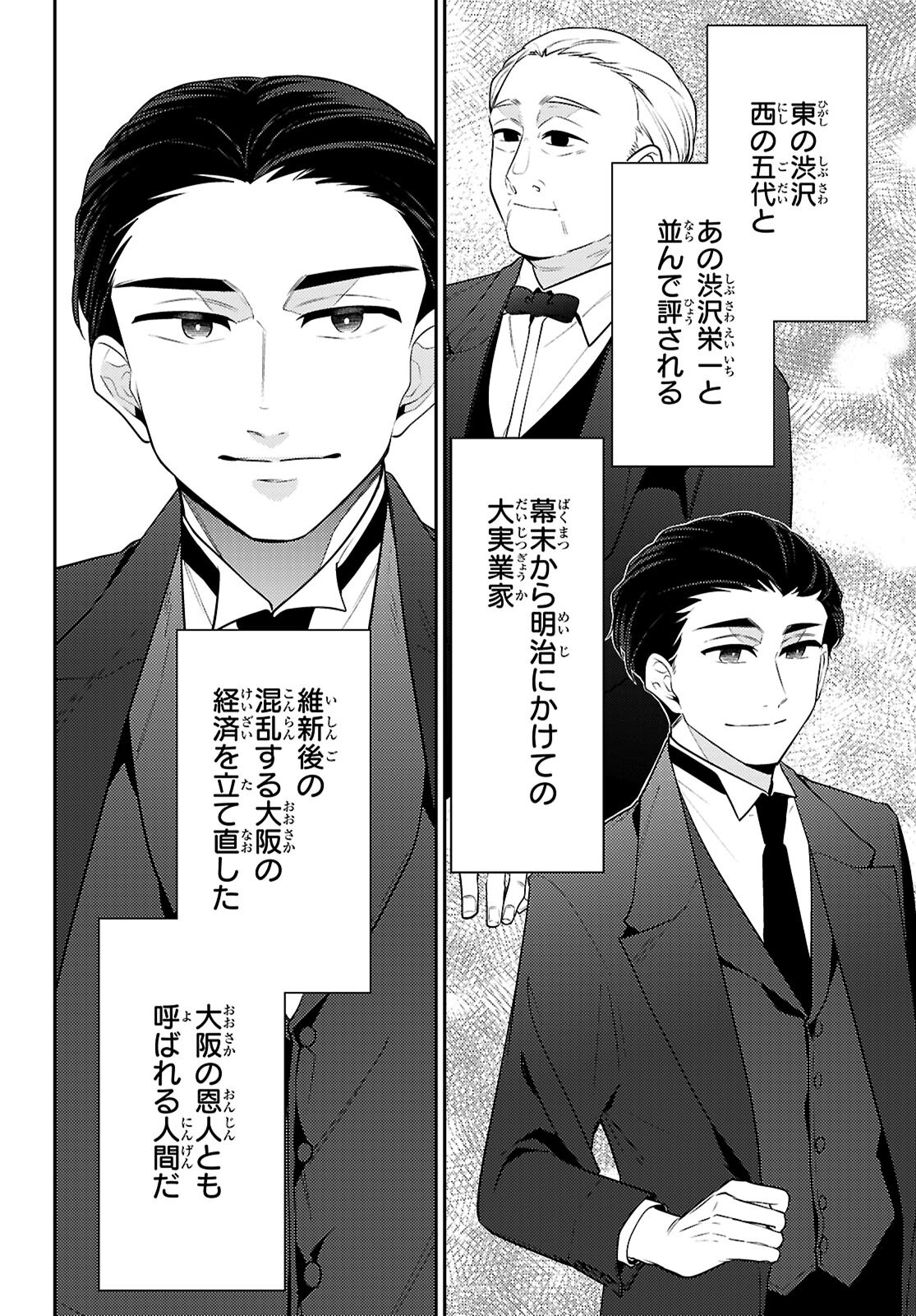 Oedo Innovation Chapter 8 28ページ