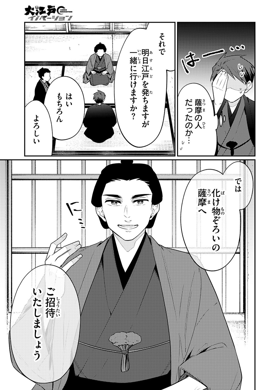 Oedo Innovation Chapter 8 29ページ