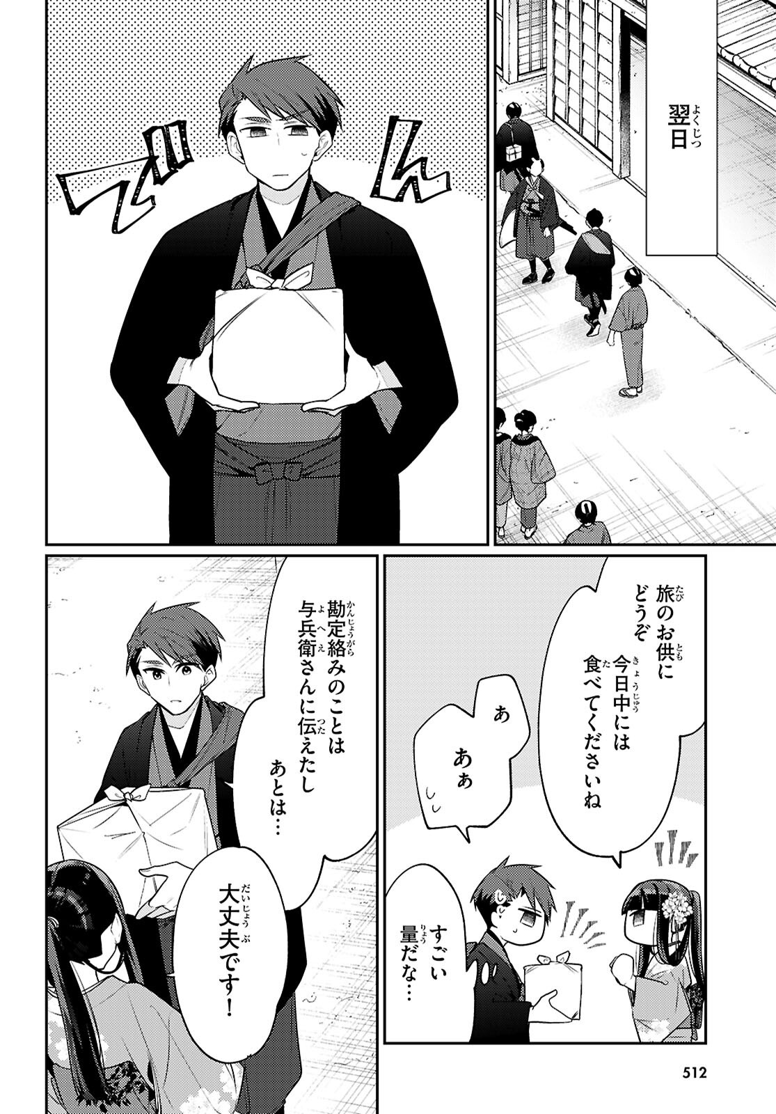 Oedo Innovation Chapter 8 30ページ