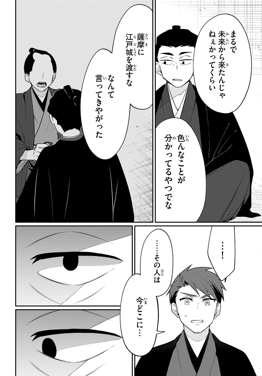 Oedo Innovation Chapter 8 4ページ
