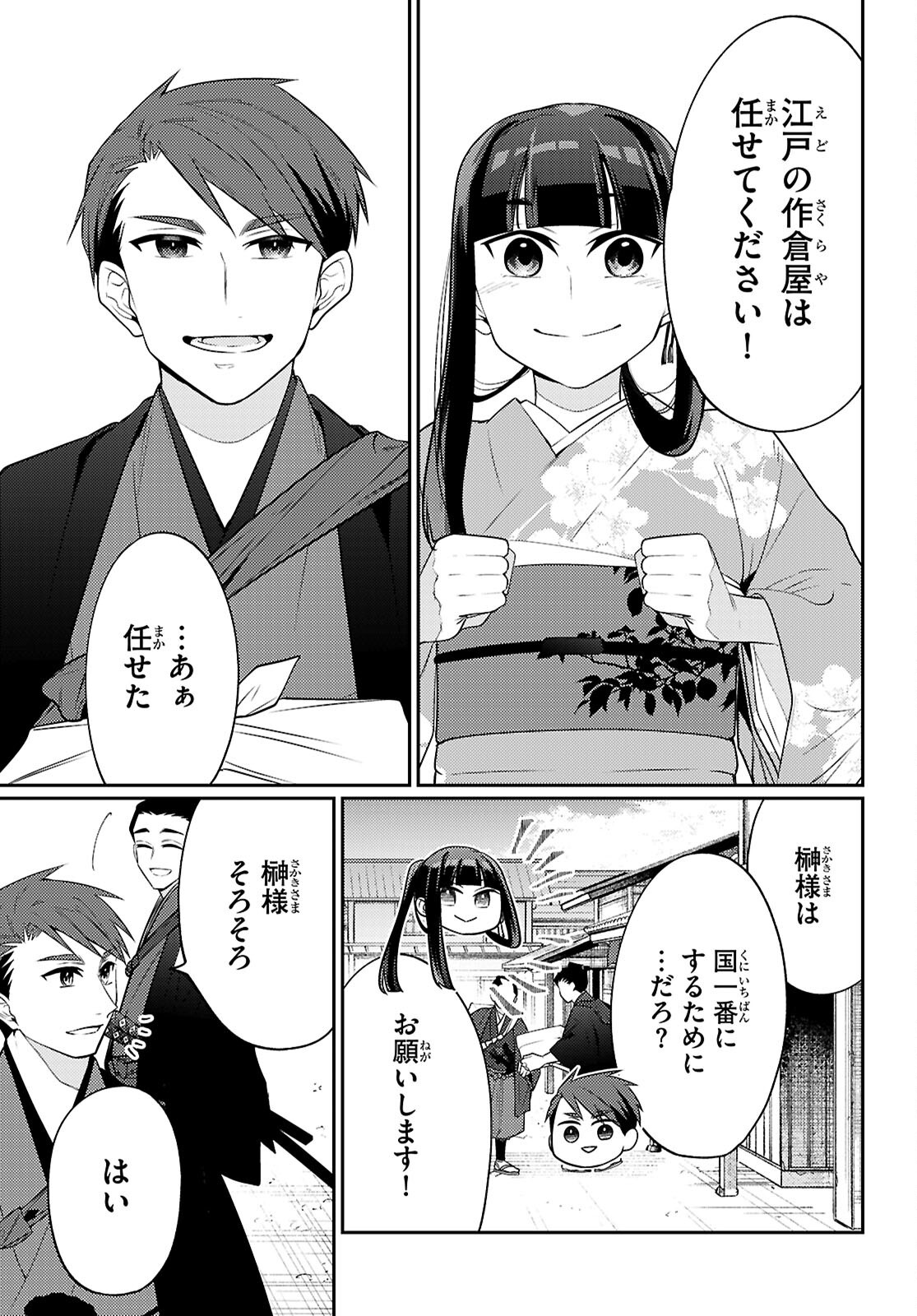 Oedo Innovation Chapter 8 31ページ