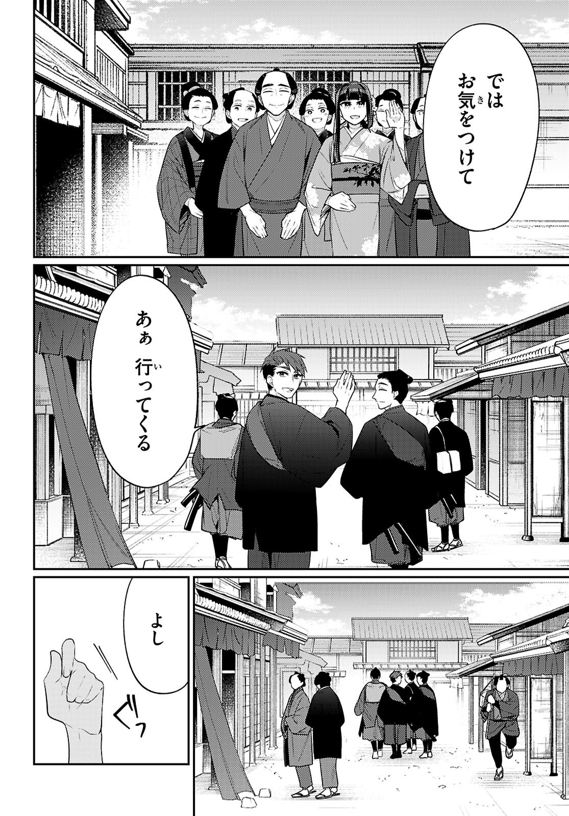 Oedo Innovation Chapter 8 32ページ