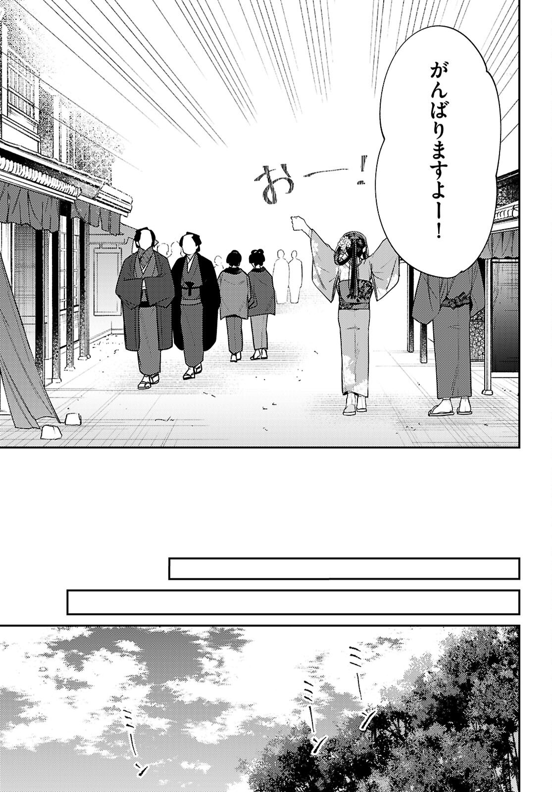 Oedo Innovation Chapter 8 33ページ