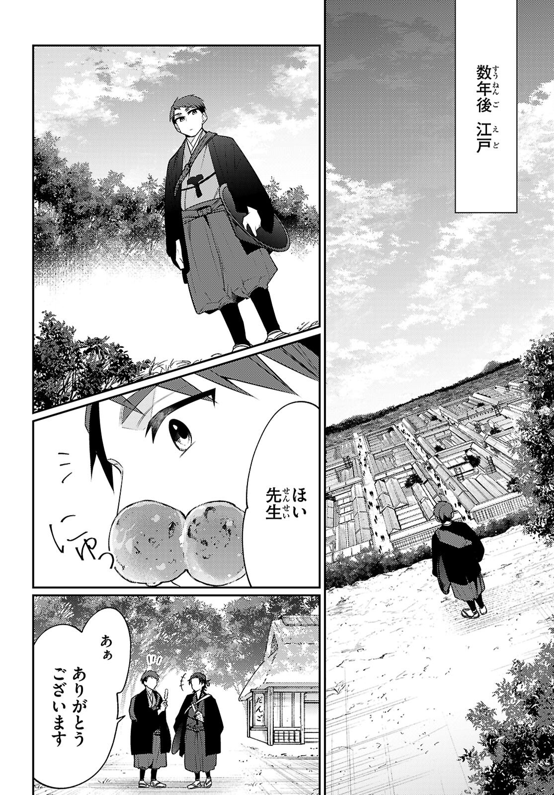 Oedo Innovation Chapter 8 34ページ