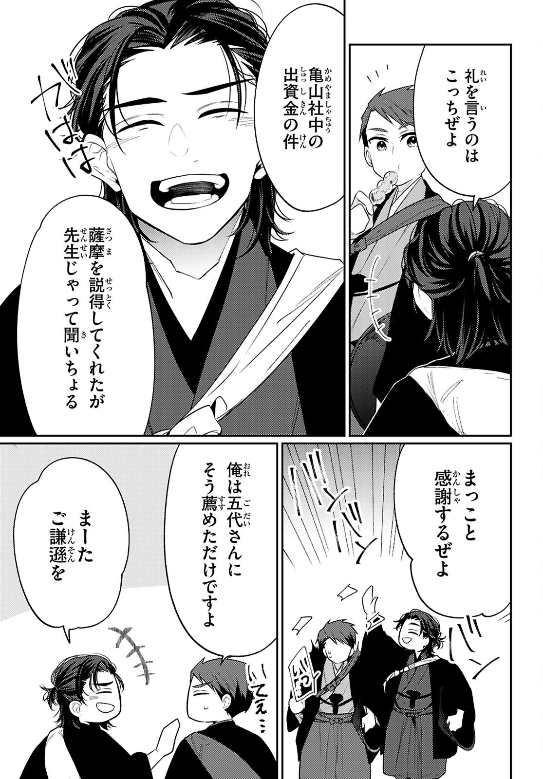 Oedo Innovation Chapter 8 35ページ