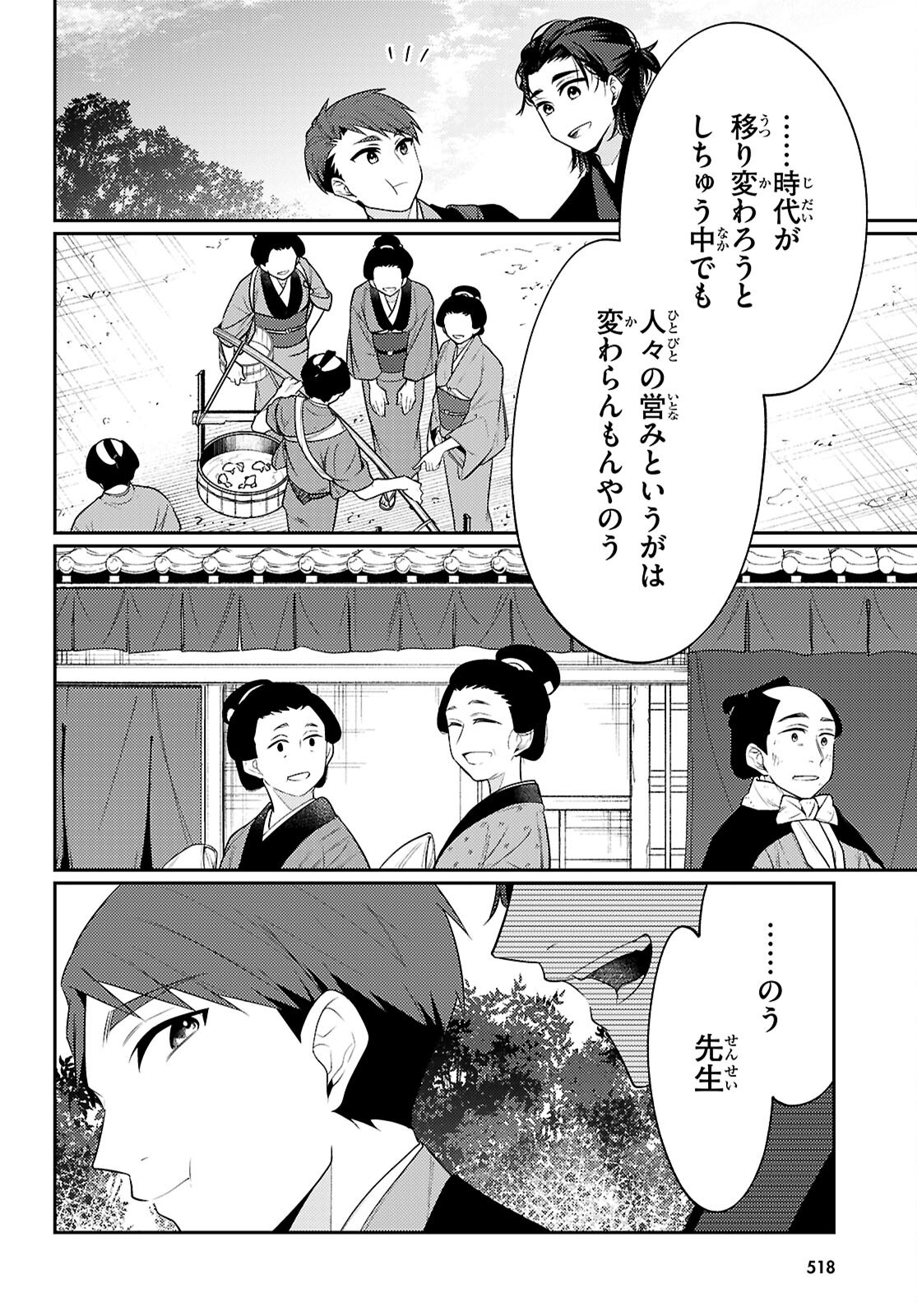 Oedo Innovation Chapter 8 36ページ