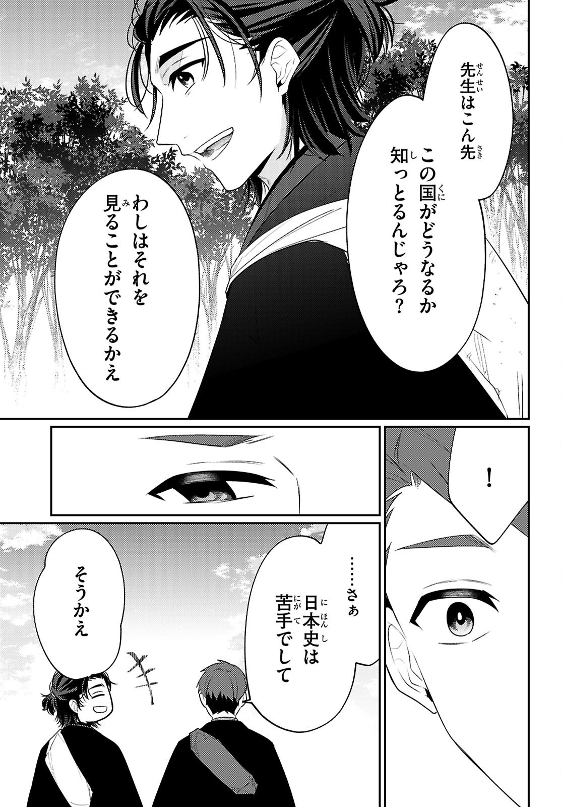 Oedo Innovation Chapter 8 37ページ