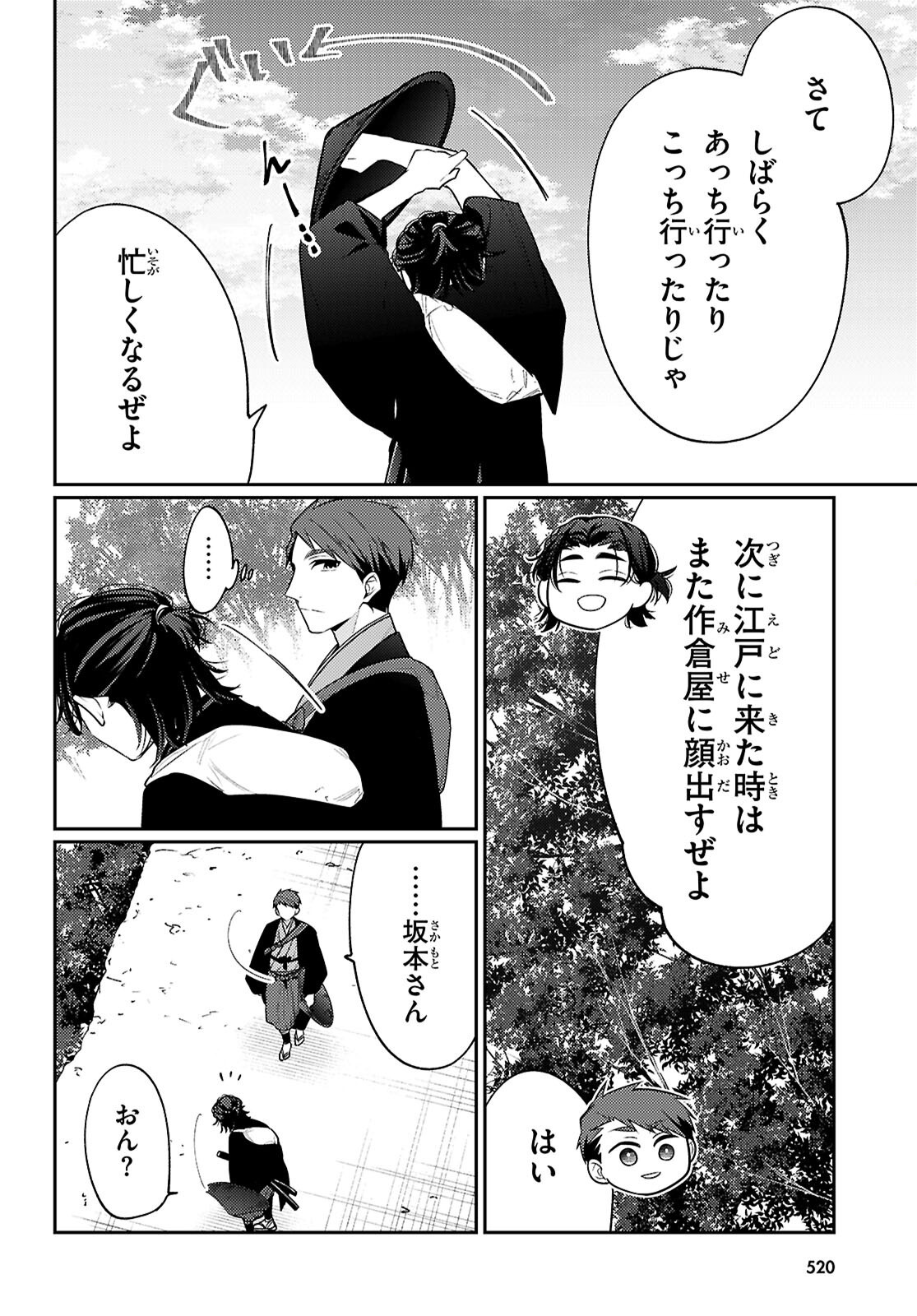 Oedo Innovation Chapter 8 38ページ