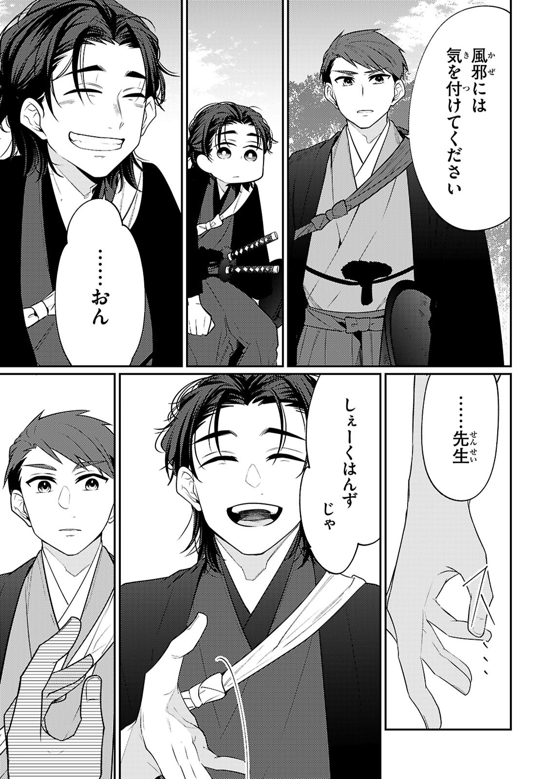 Oedo Innovation Chapter 8 39ページ