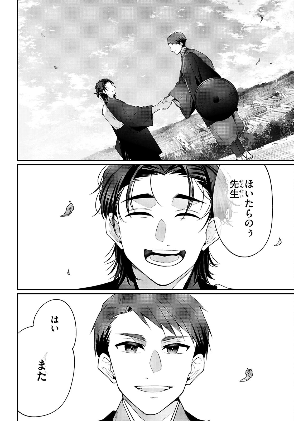Oedo Innovation Chapter 8 40ページ