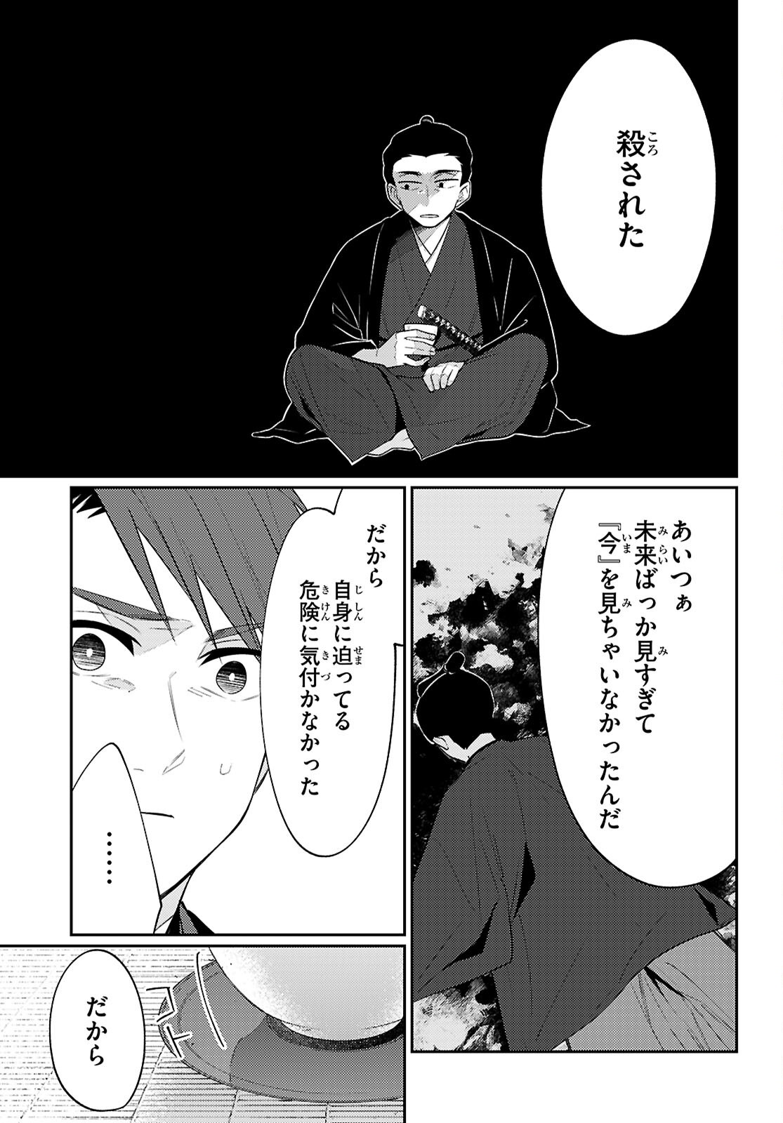 Oedo Innovation Chapter 8 5ページ