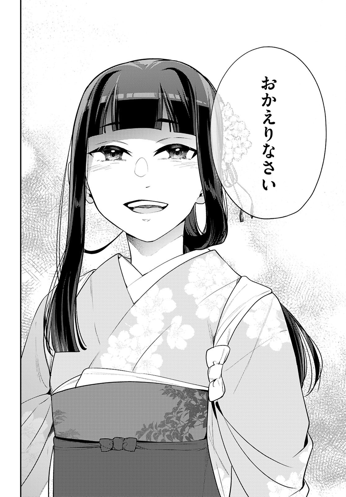Oedo Innovation Chapter 8 42ページ