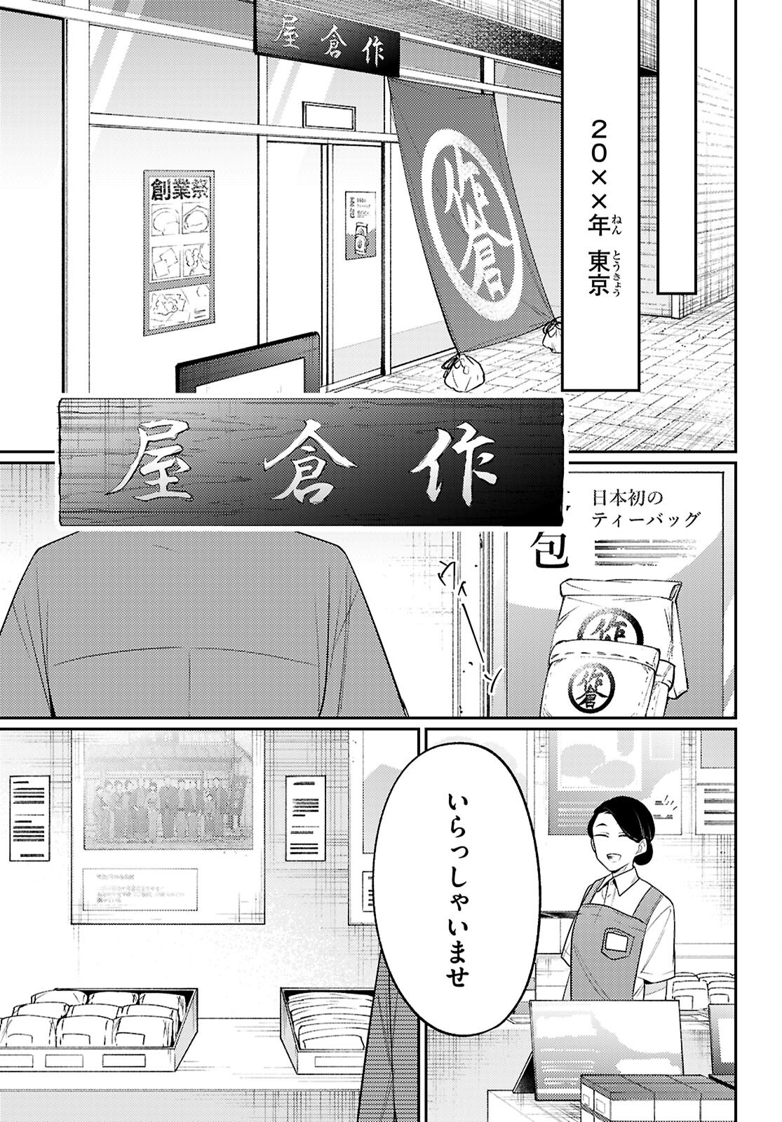 Oedo Innovation Chapter 8 43ページ