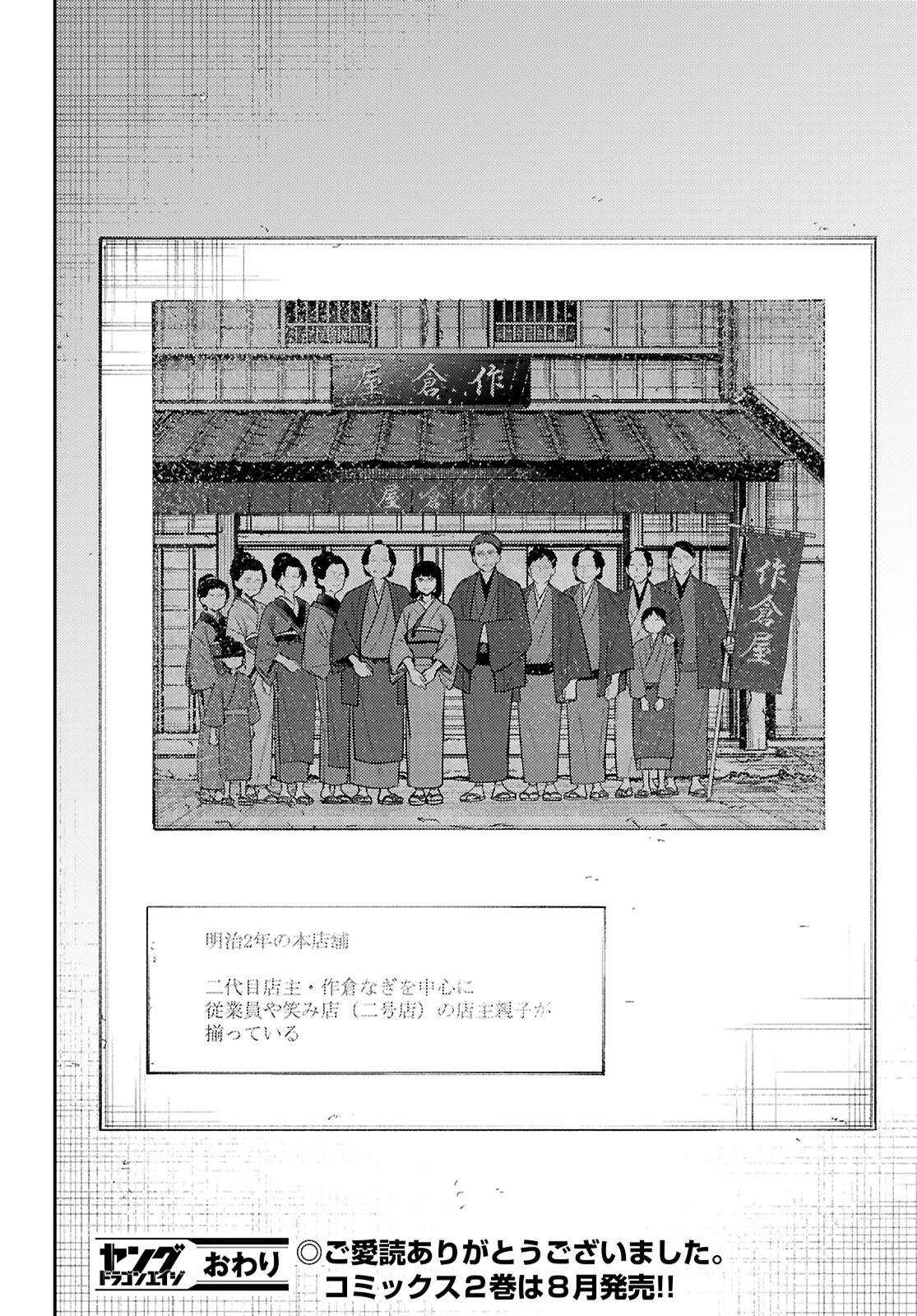 Oedo Innovation Chapter 8 44ページ