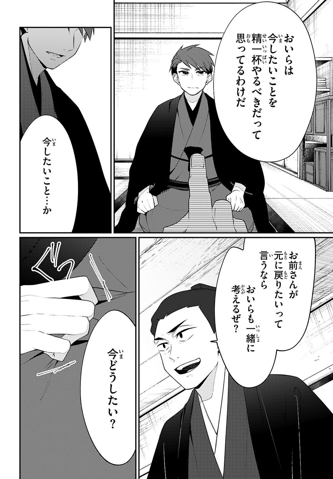 Oedo Innovation Chapter 8 6ページ