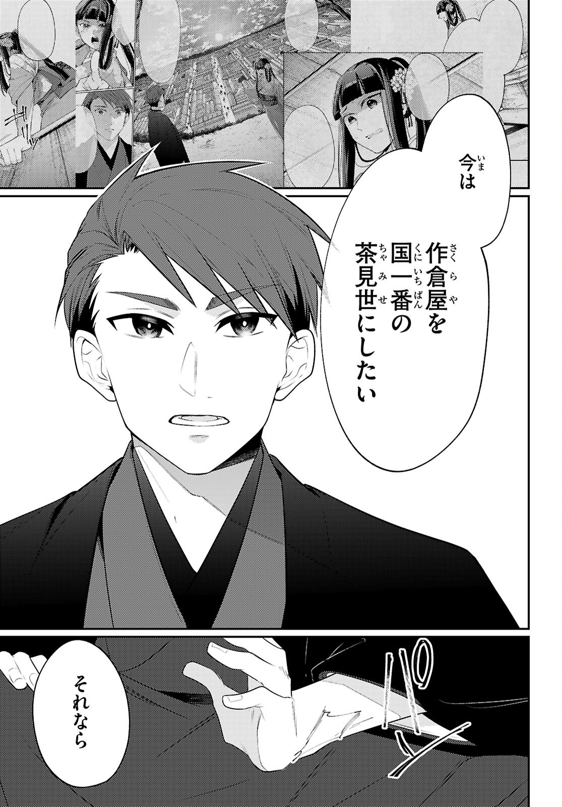 Oedo Innovation Chapter 8 7ページ