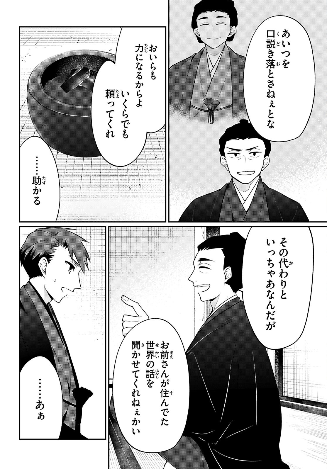 Oedo Innovation Chapter 8 8ページ