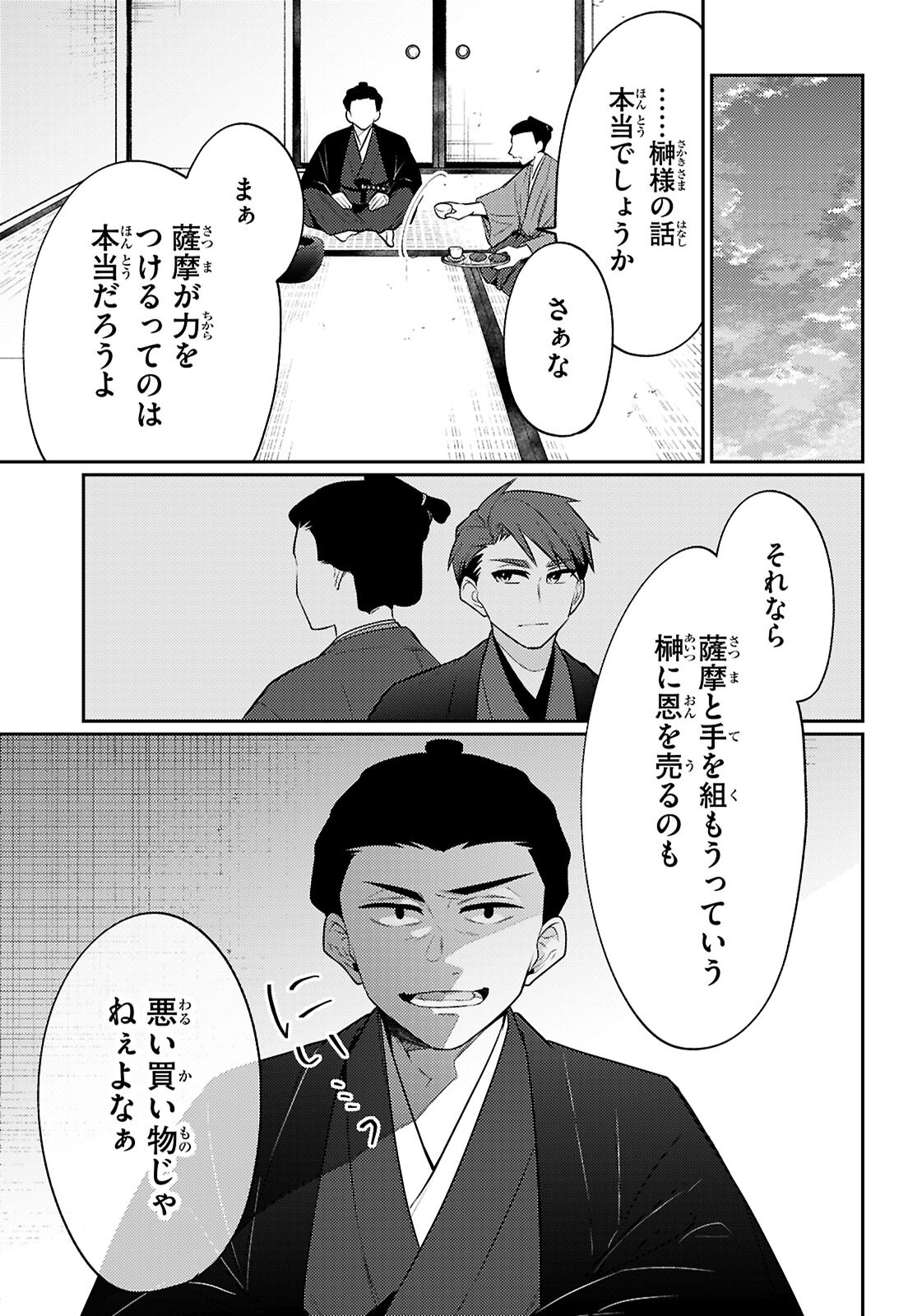 Oedo Innovation Chapter 8 9ページ