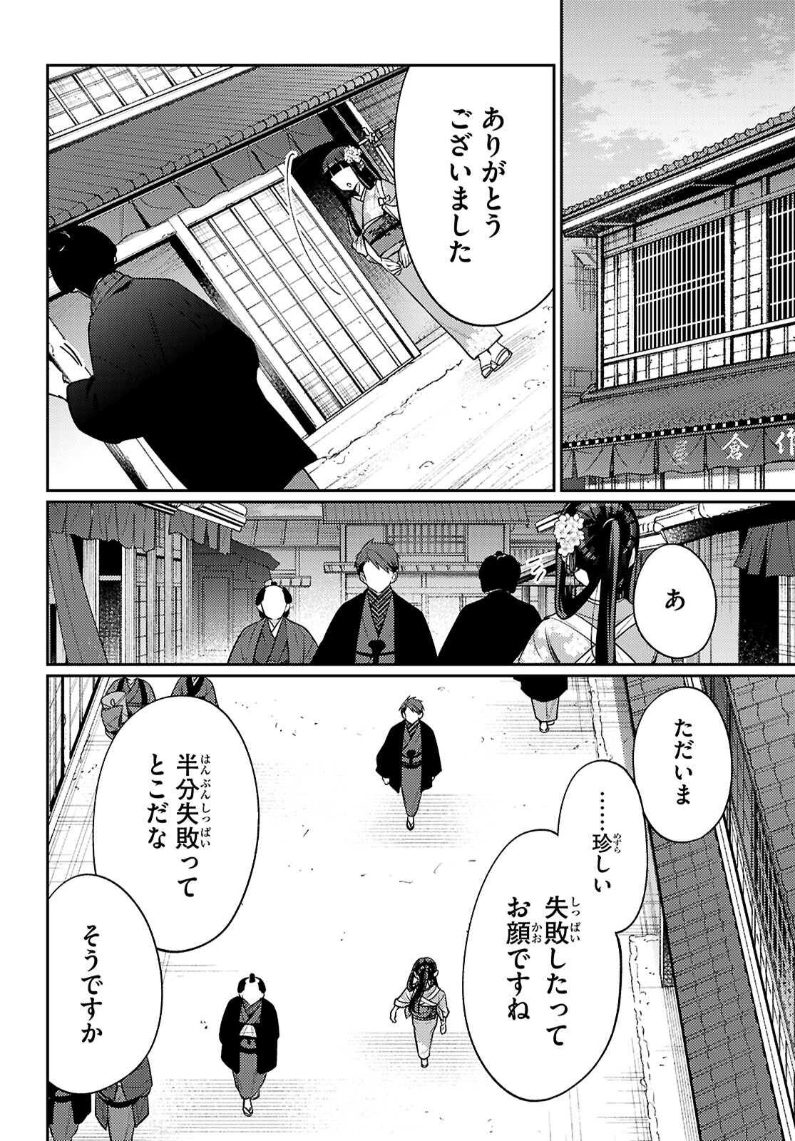 Oedo Innovation Chapter 8 10ページ
