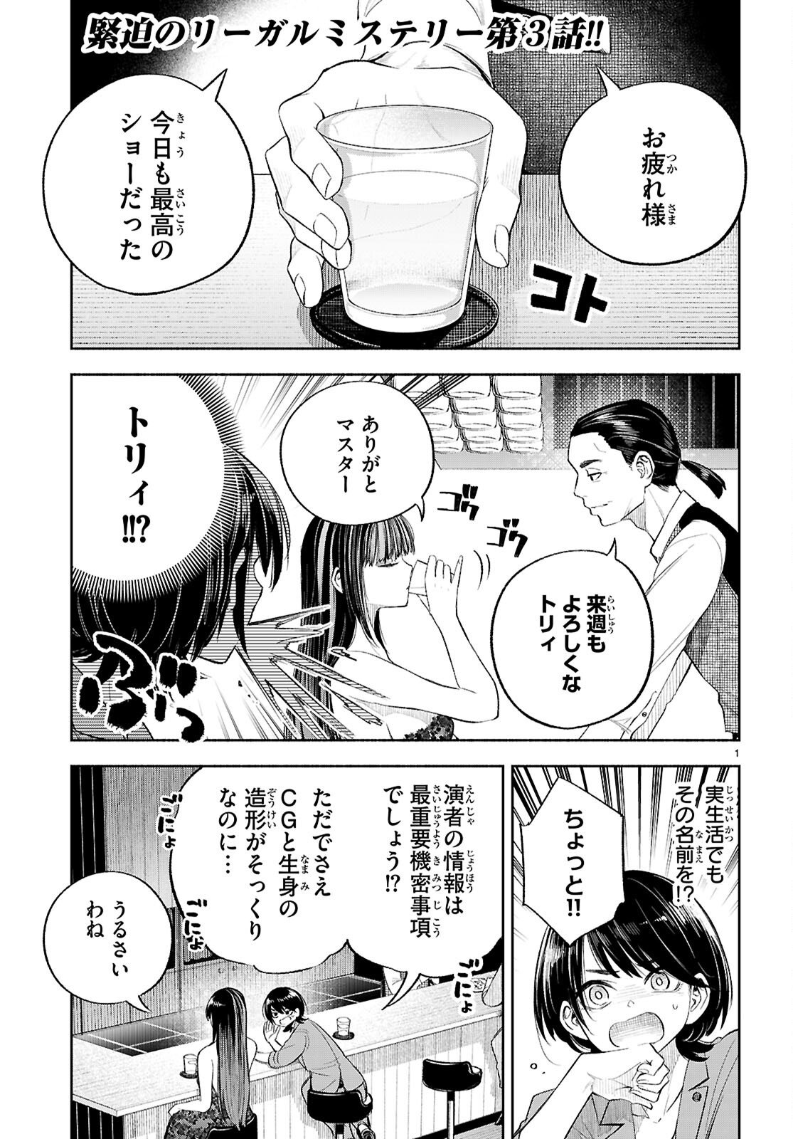 Tokkyo Yaburi no Joou: Benrishi Ootori Mirai Chapter 3 1ページ