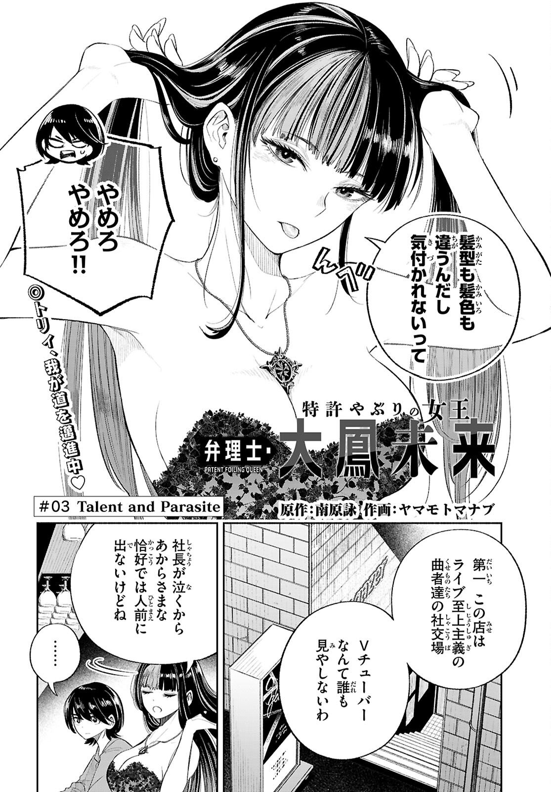 Tokkyo Yaburi no Joou: Benrishi Ootori Mirai Chapter 3 2ページ