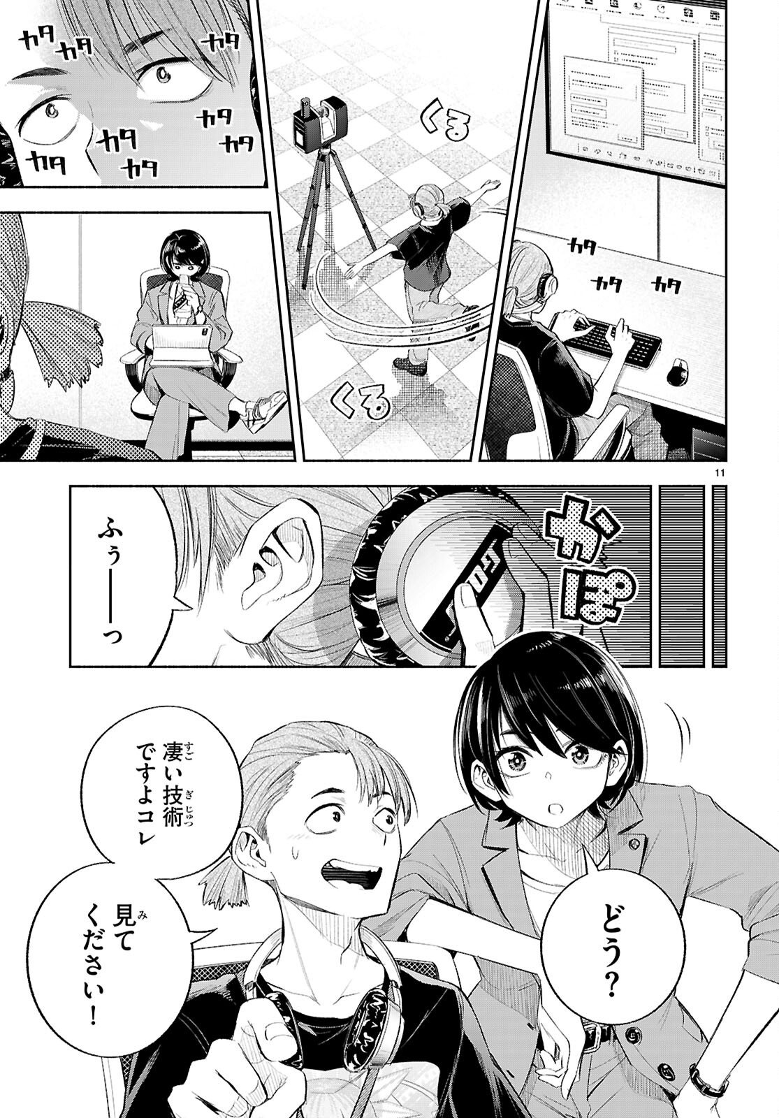 Tokkyo Yaburi no Joou: Benrishi Ootori Mirai Chapter 3 11ページ