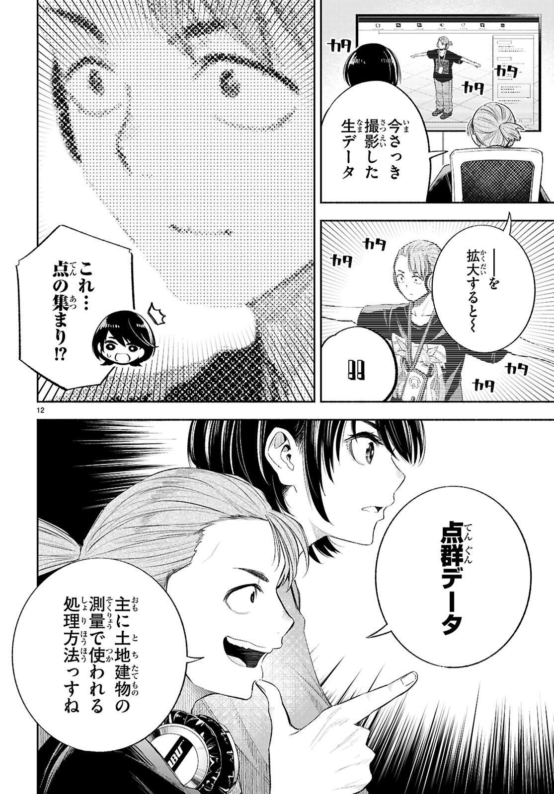 Tokkyo Yaburi no Joou: Benrishi Ootori Mirai Chapter 3 12ページ