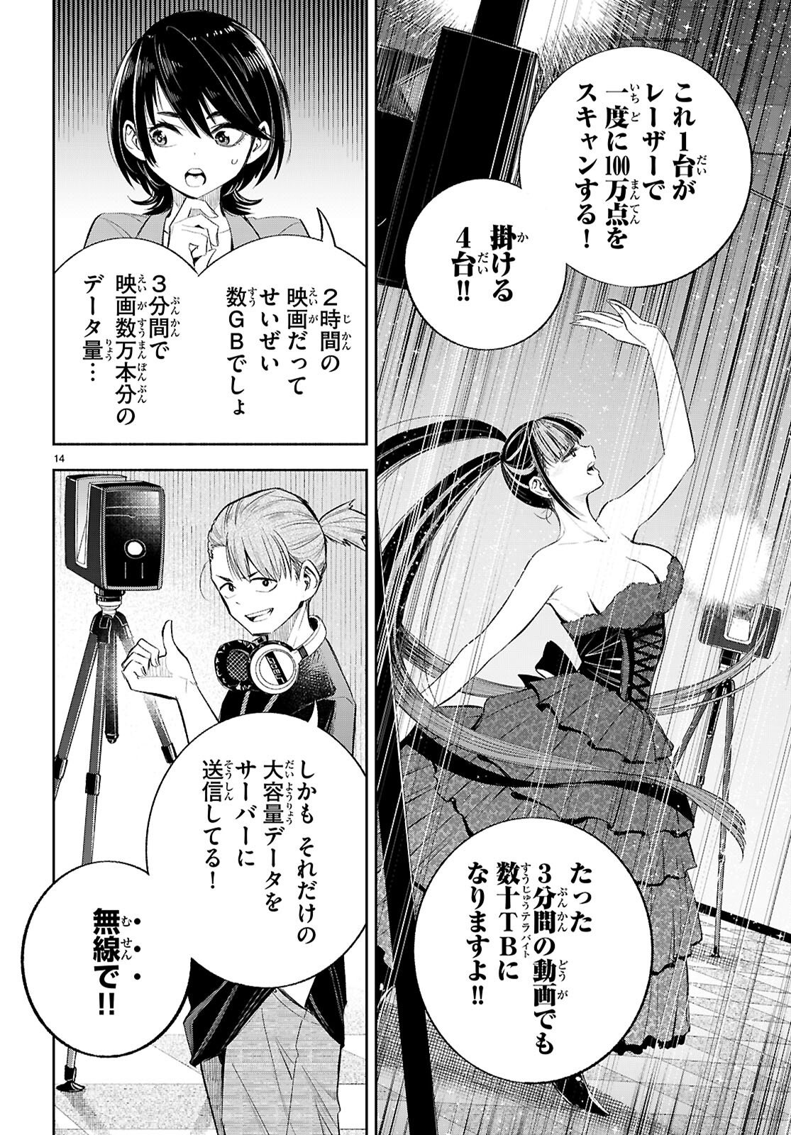 Tokkyo Yaburi no Joou: Benrishi Ootori Mirai Chapter 3 14ページ