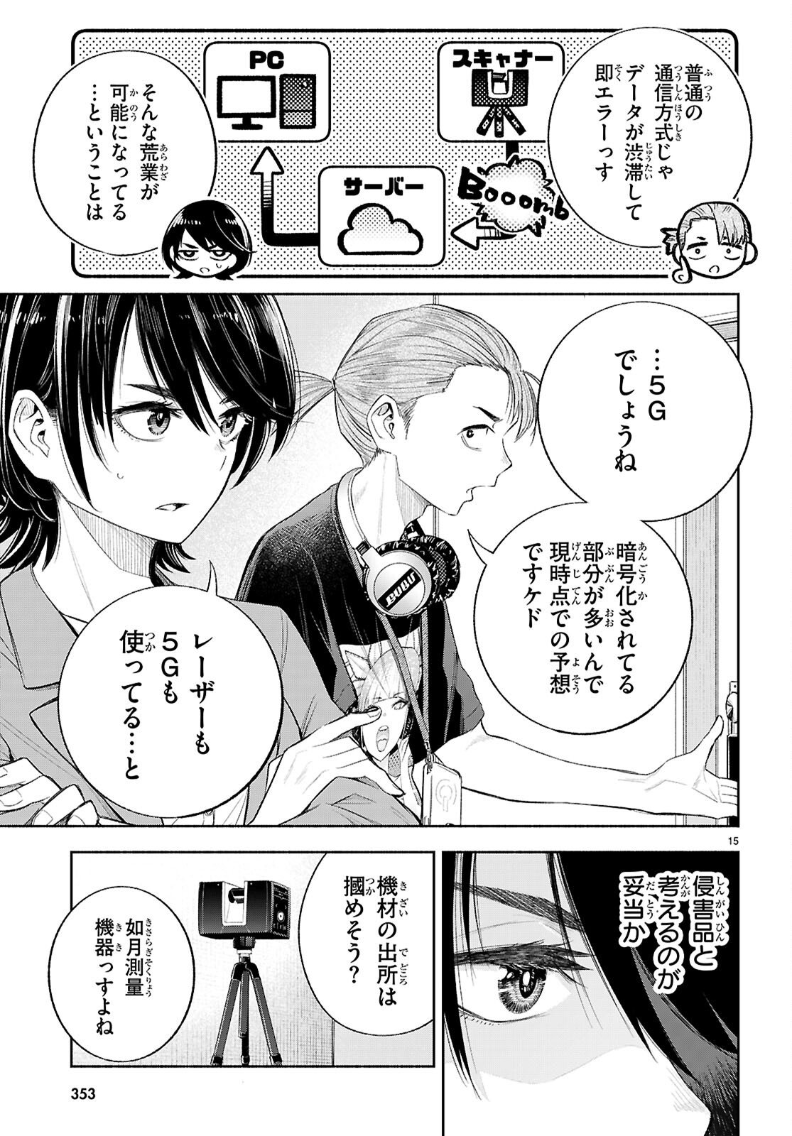 Tokkyo Yaburi no Joou: Benrishi Ootori Mirai Chapter 3 15ページ