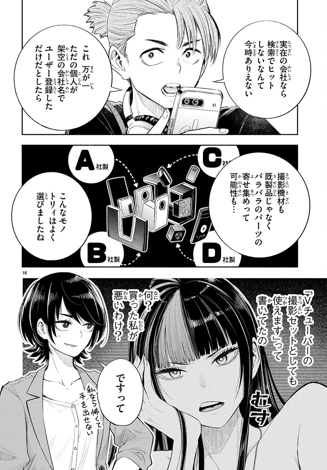 Tokkyo Yaburi no Joou: Benrishi Ootori Mirai Chapter 3 16ページ