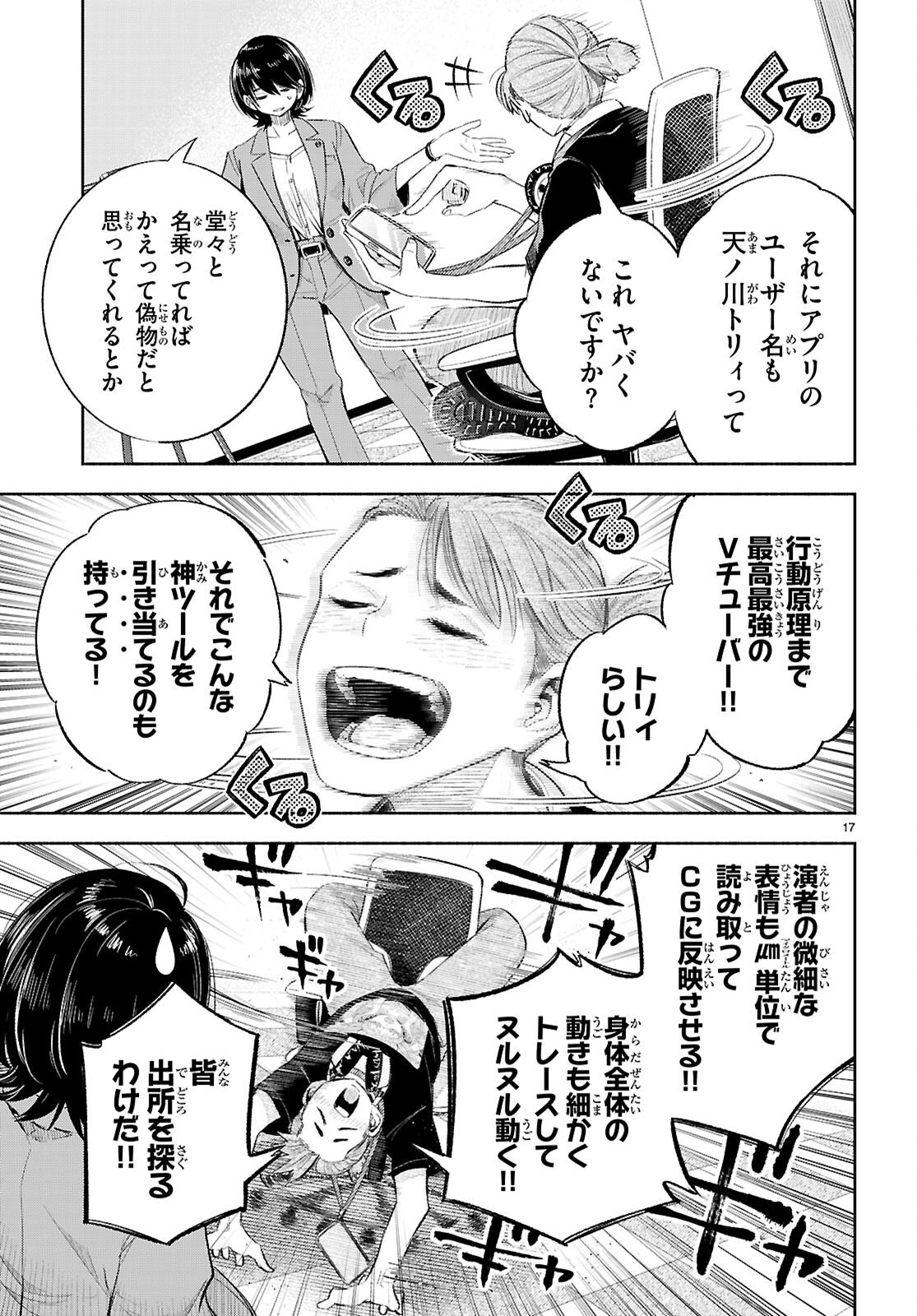 Tokkyo Yaburi no Joou: Benrishi Ootori Mirai Chapter 3 17ページ