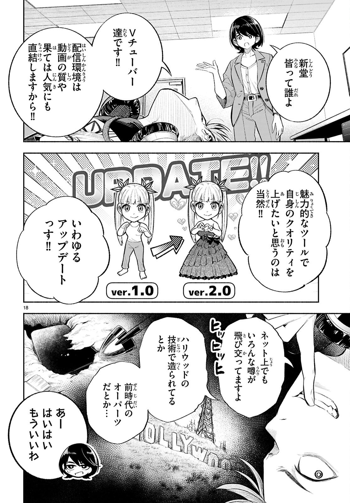 Tokkyo Yaburi no Joou: Benrishi Ootori Mirai Chapter 3 18ページ