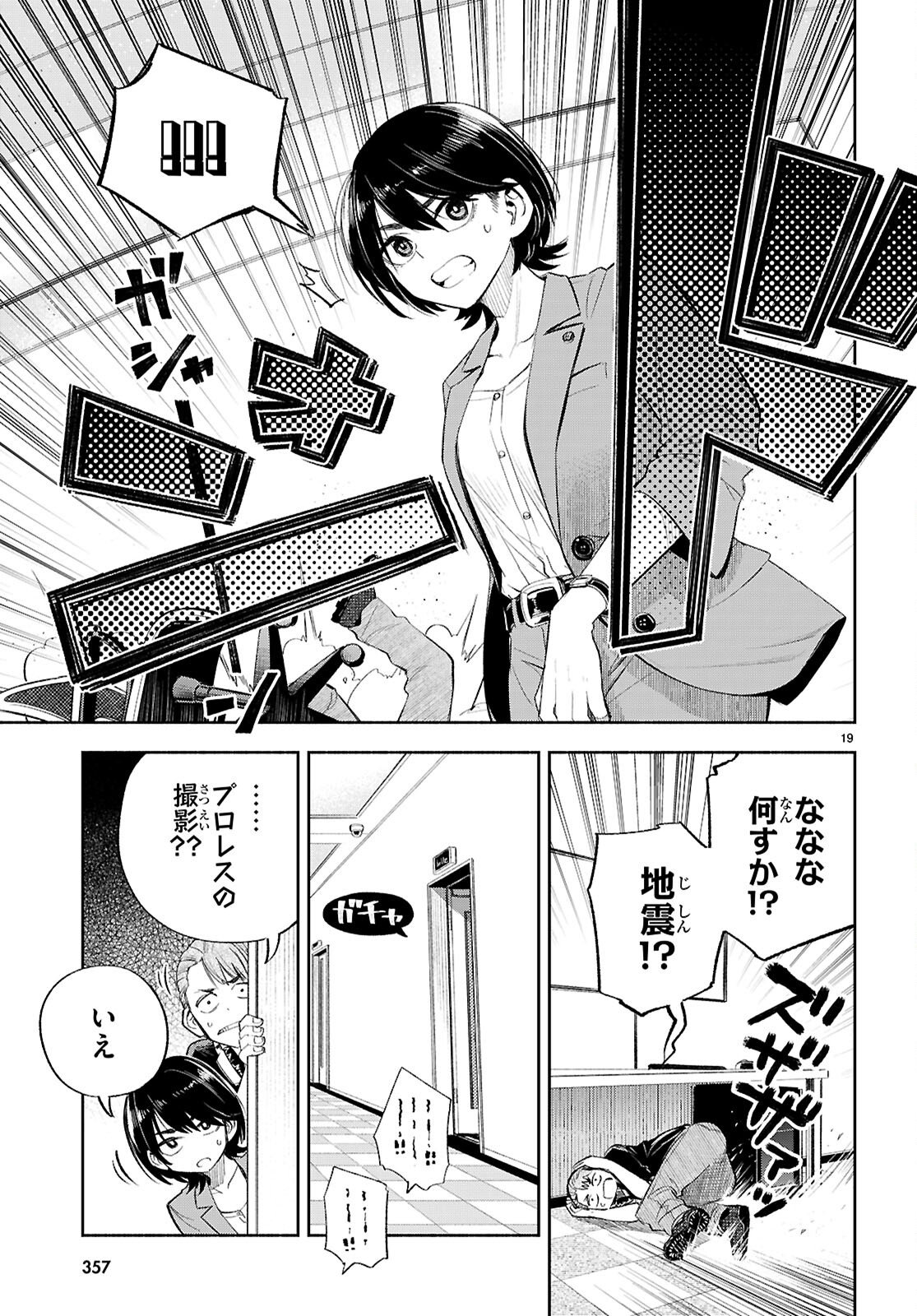 Tokkyo Yaburi no Joou: Benrishi Ootori Mirai Chapter 3 19ページ