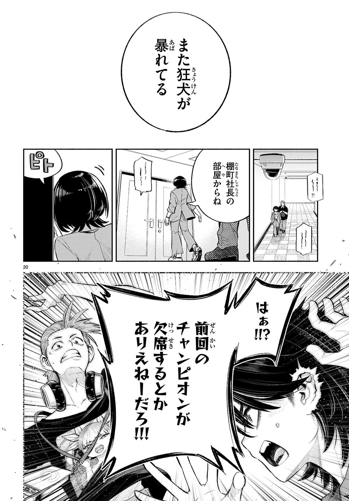 Tokkyo Yaburi no Joou: Benrishi Ootori Mirai Chapter 3 20ページ