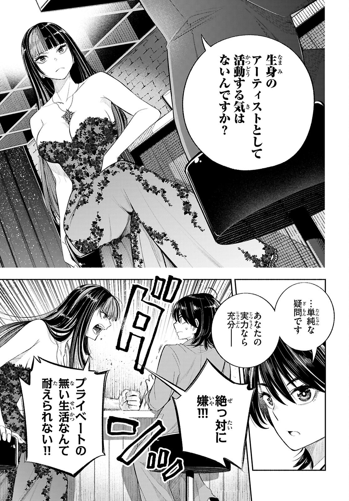 Tokkyo Yaburi no Joou: Benrishi Ootori Mirai Chapter 3 3ページ