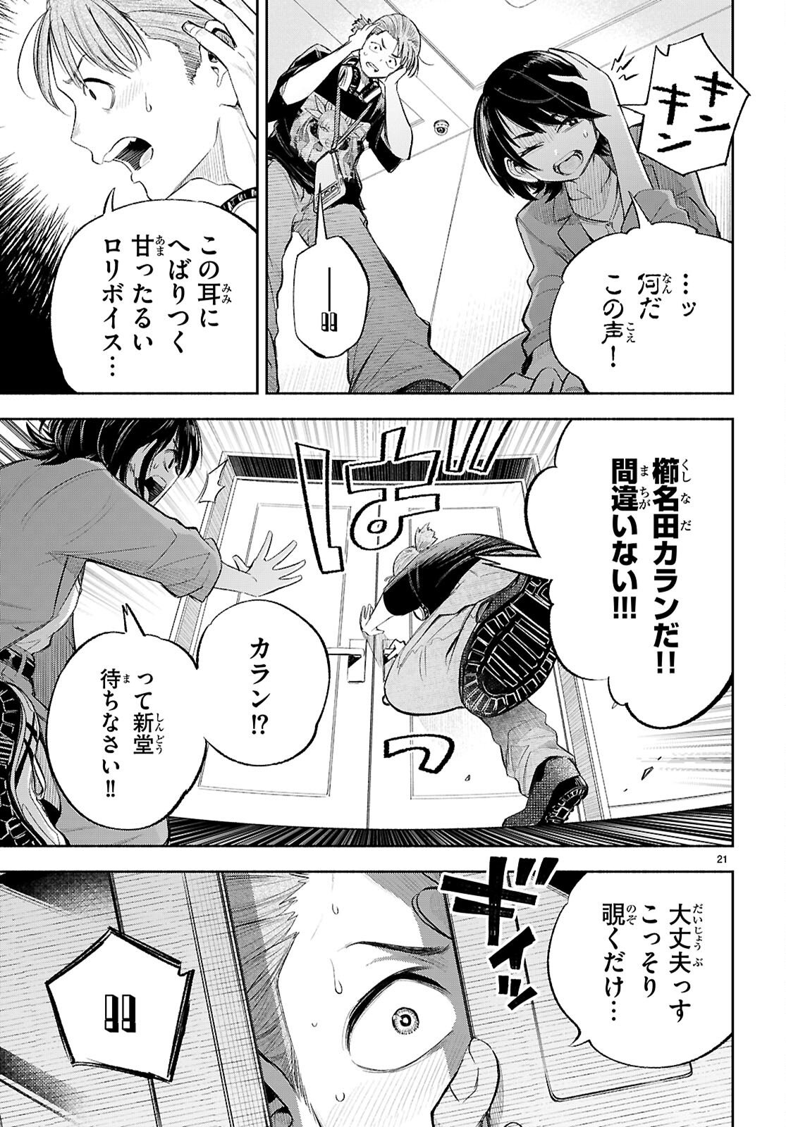 Tokkyo Yaburi no Joou: Benrishi Ootori Mirai Chapter 3 21ページ