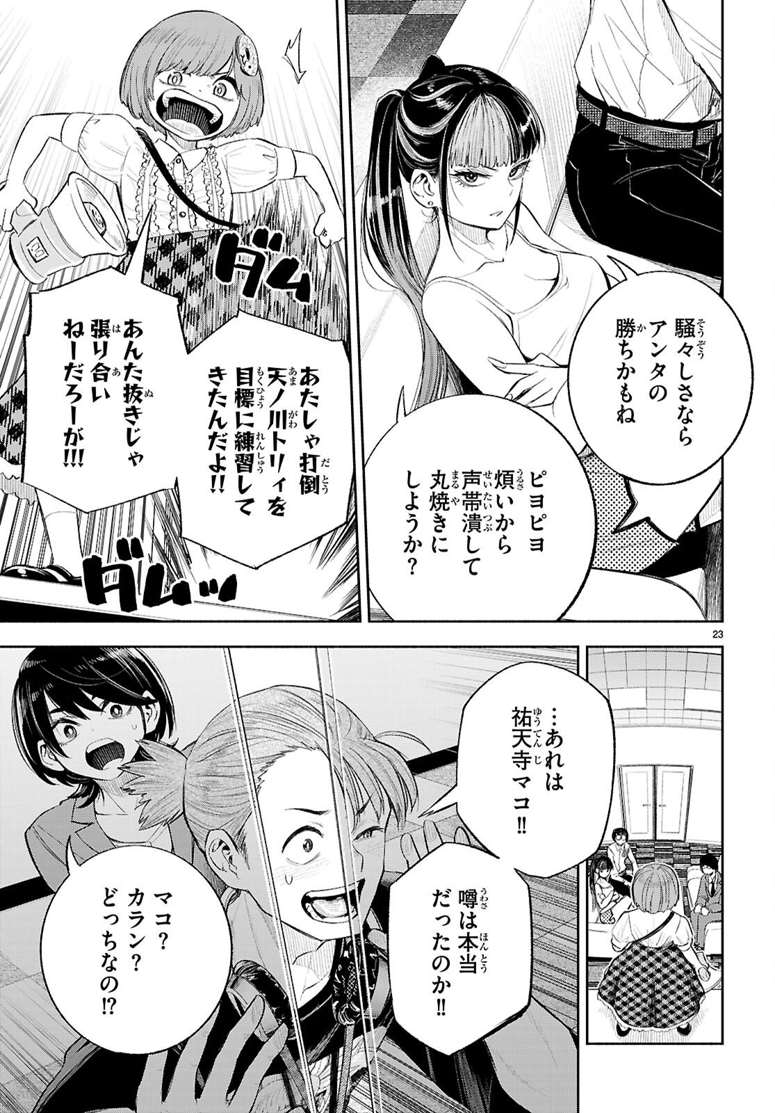 Tokkyo Yaburi no Joou: Benrishi Ootori Mirai Chapter 3 23ページ