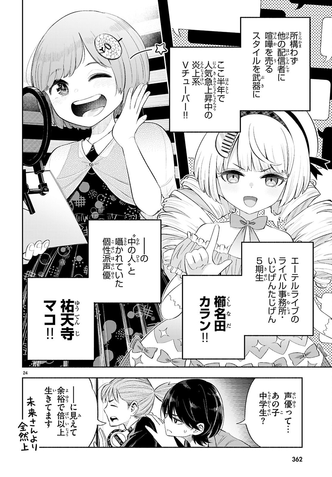 Tokkyo Yaburi no Joou: Benrishi Ootori Mirai Chapter 3 24ページ