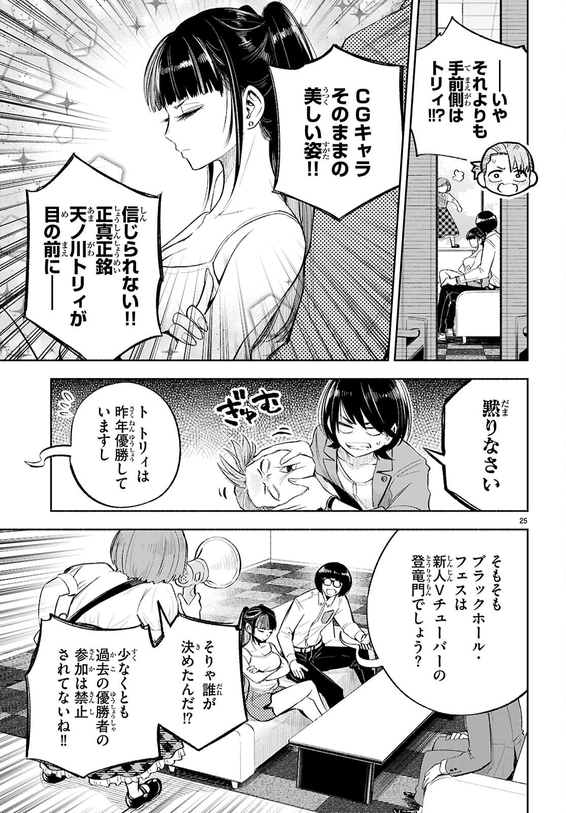 Tokkyo Yaburi no Joou: Benrishi Ootori Mirai Chapter 3 25ページ