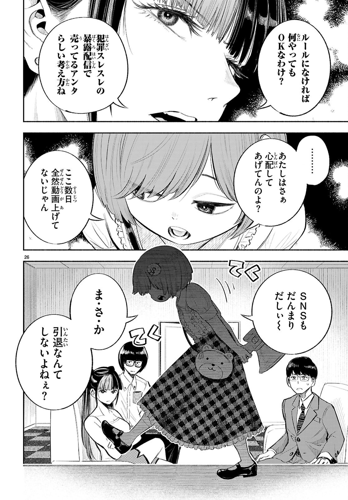 Tokkyo Yaburi no Joou: Benrishi Ootori Mirai Chapter 3 26ページ