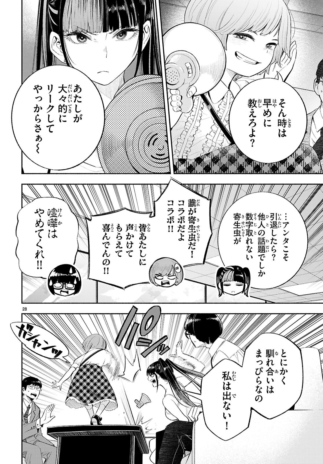 Tokkyo Yaburi no Joou: Benrishi Ootori Mirai Chapter 3 28ページ