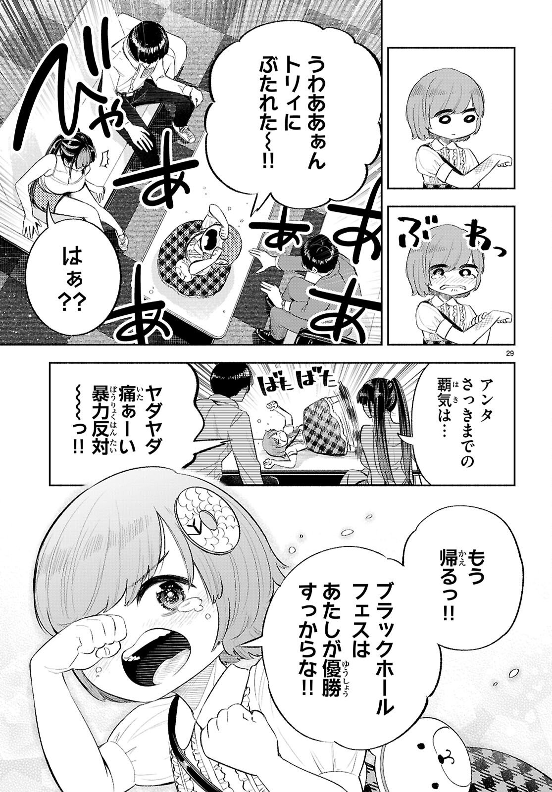Tokkyo Yaburi no Joou: Benrishi Ootori Mirai Chapter 3 29ページ