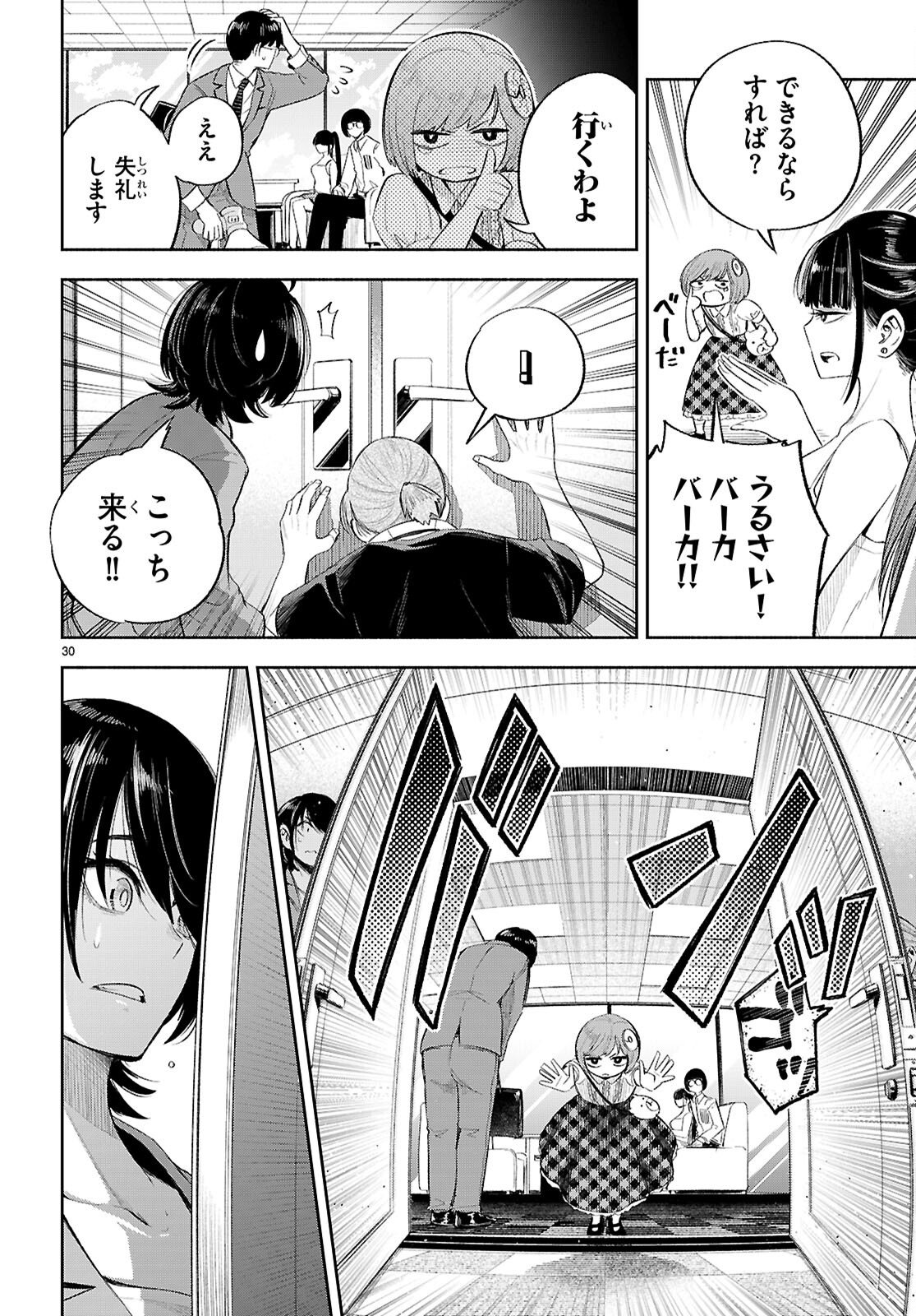 Tokkyo Yaburi no Joou: Benrishi Ootori Mirai Chapter 3 30ページ