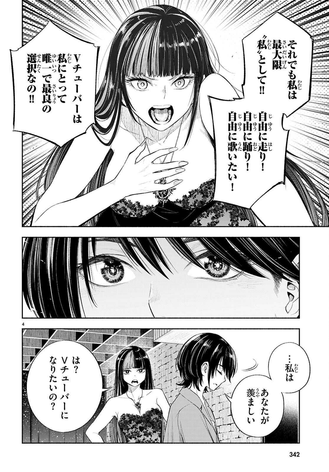 Tokkyo Yaburi no Joou: Benrishi Ootori Mirai Chapter 3 4ページ