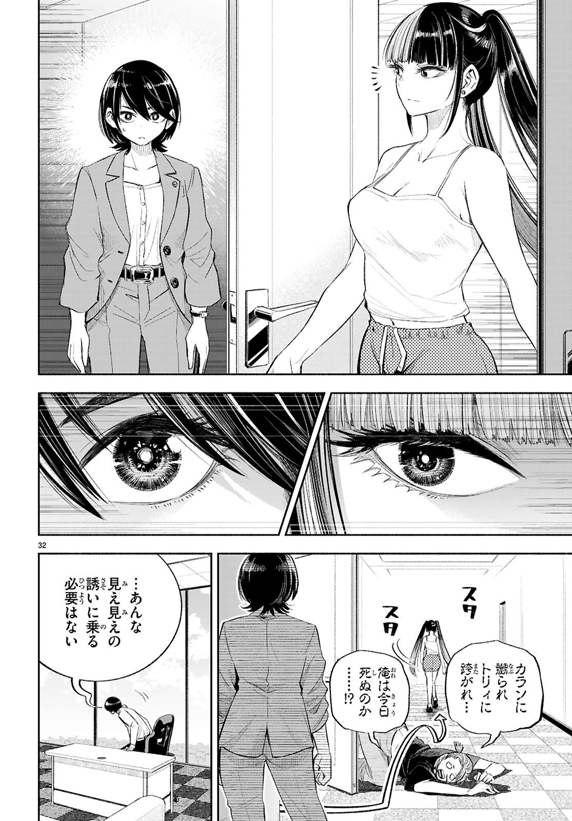 Tokkyo Yaburi no Joou: Benrishi Ootori Mirai Chapter 3 32ページ