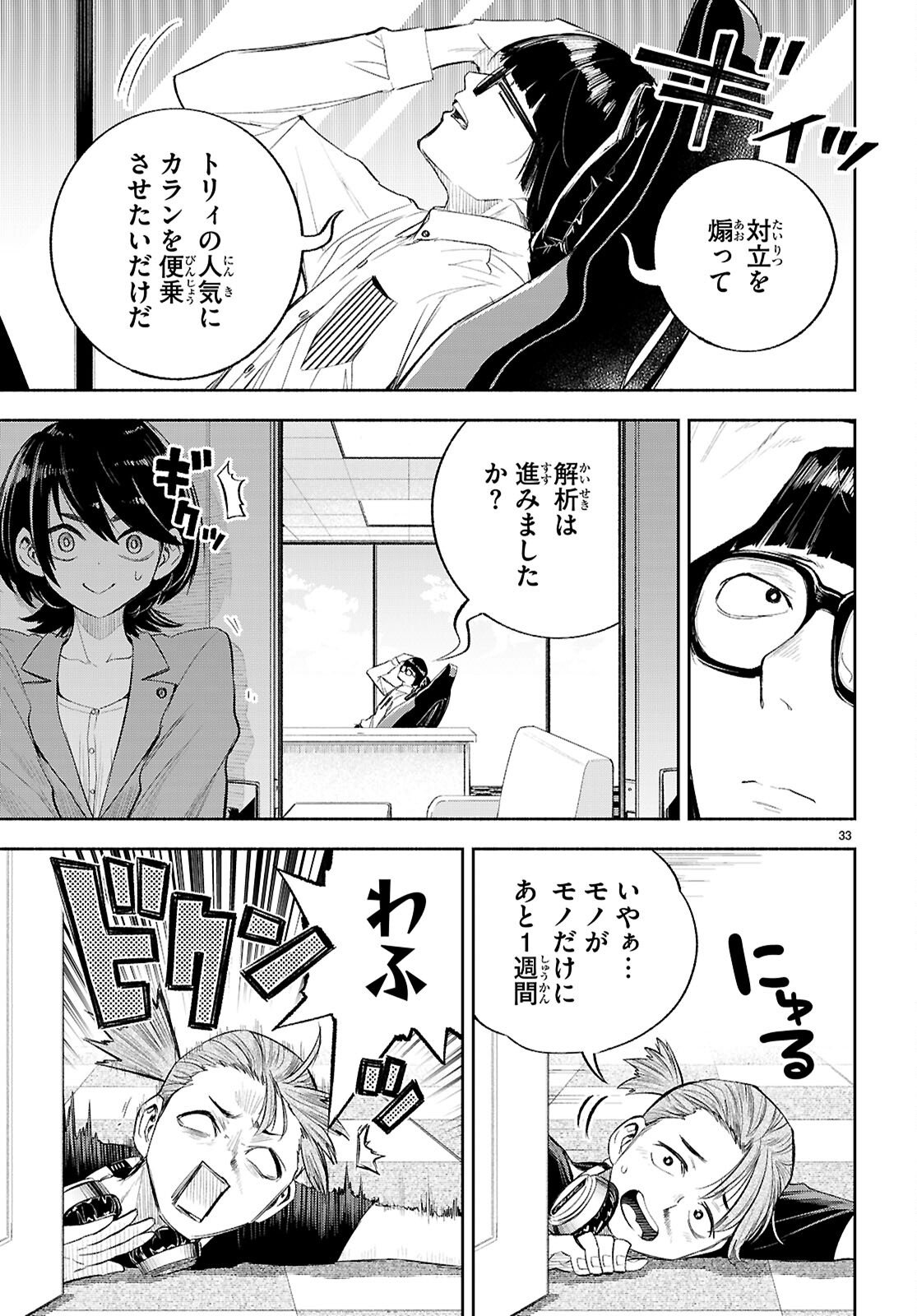 Tokkyo Yaburi no Joou: Benrishi Ootori Mirai Chapter 3 33ページ