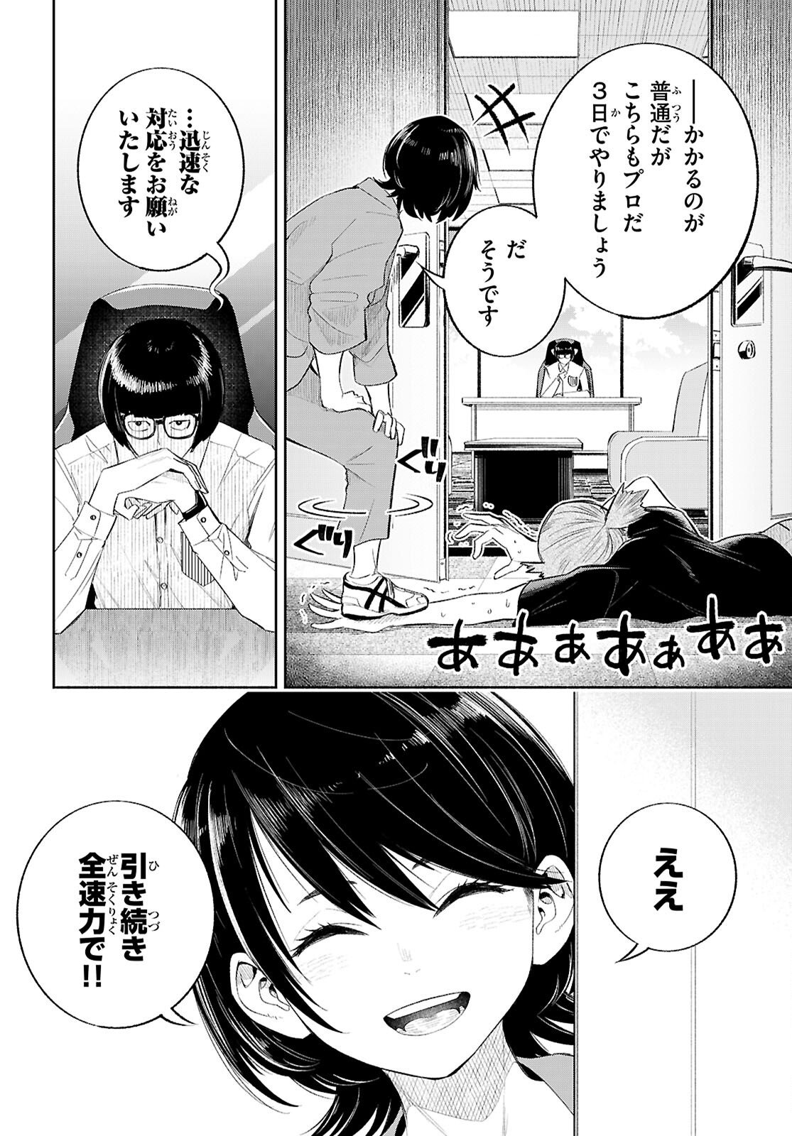 Tokkyo Yaburi no Joou: Benrishi Ootori Mirai Chapter 3 34ページ